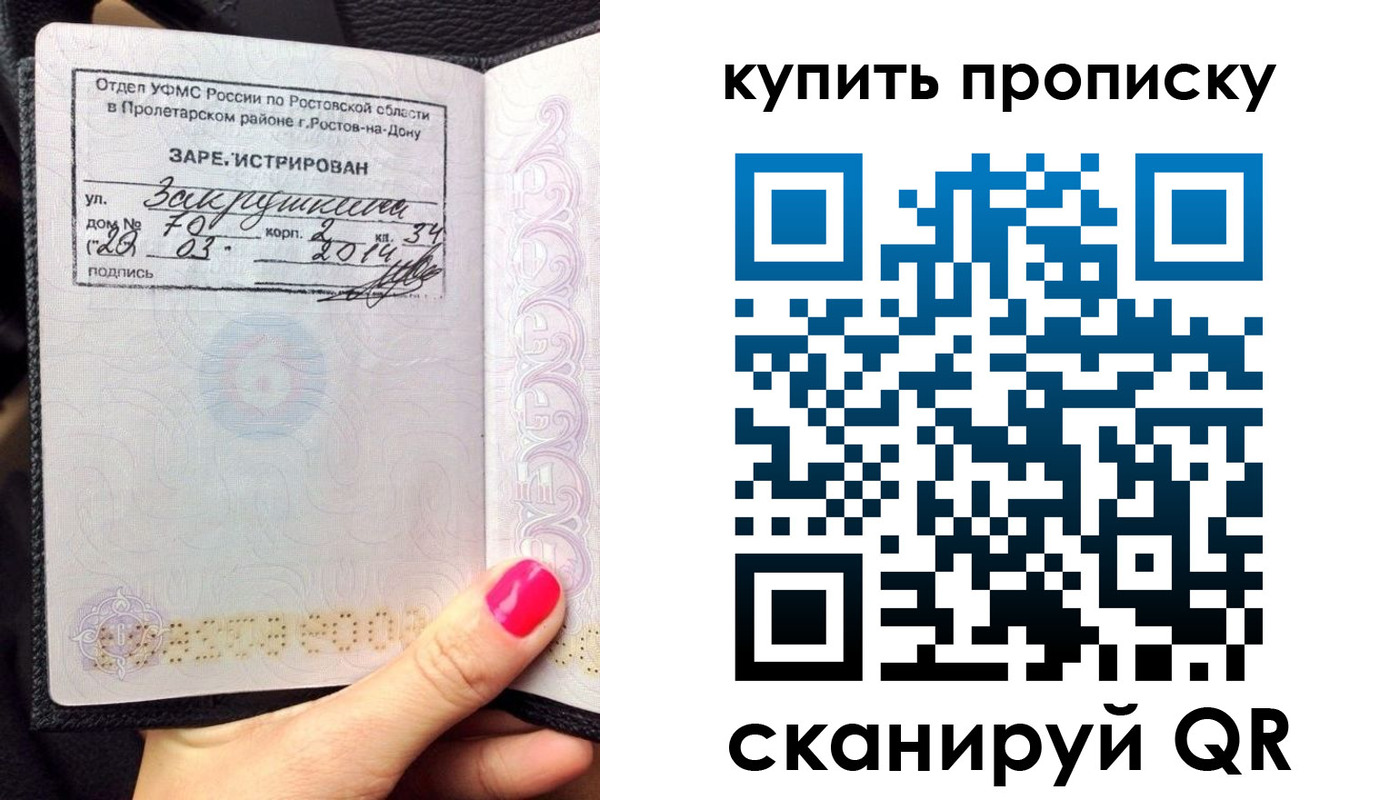 временная регистрация купить в Балтийске