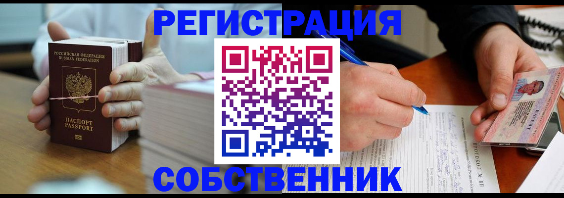 купить прописку в Балтийске