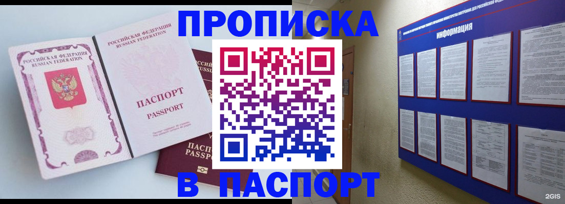 прописка ребенка в Балтийске