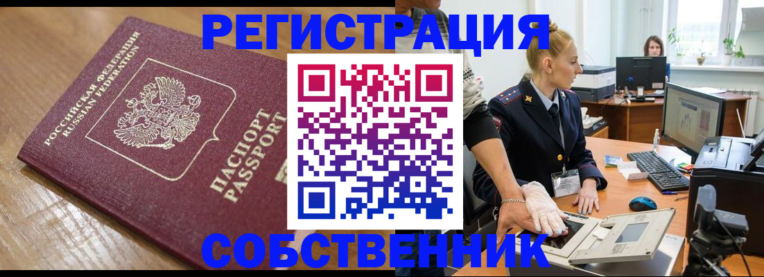 временная прописка в Балтийске