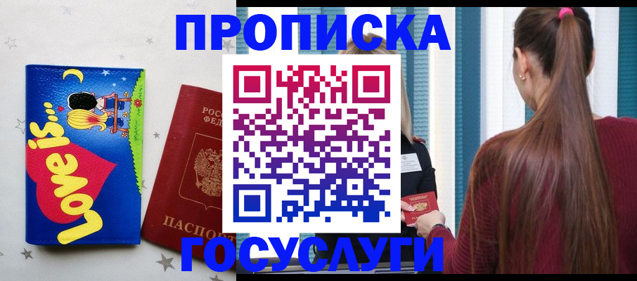 прописка для работы в Балтийске